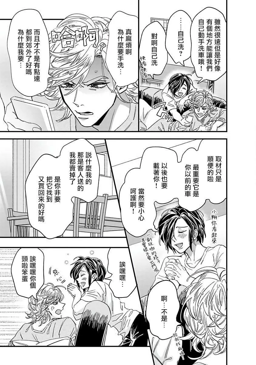 [蔓沢つた子]新妻くんと新夫くんおかわり[冒險者公會][蔓沢つた子]新妻くんと新夫くんおかわり[冒險者公會]