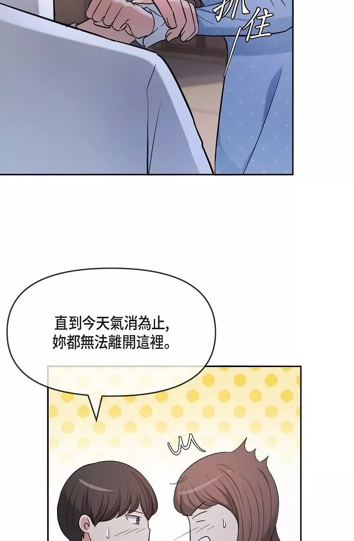 可疑的代表-第27话-因为吃醋而失去理智的江汉 - 图片 61