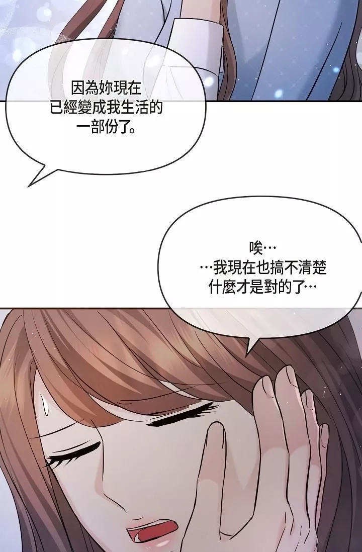 可疑的代表-第27话-因为吃醋而失去理智的江汉 - 图片 59