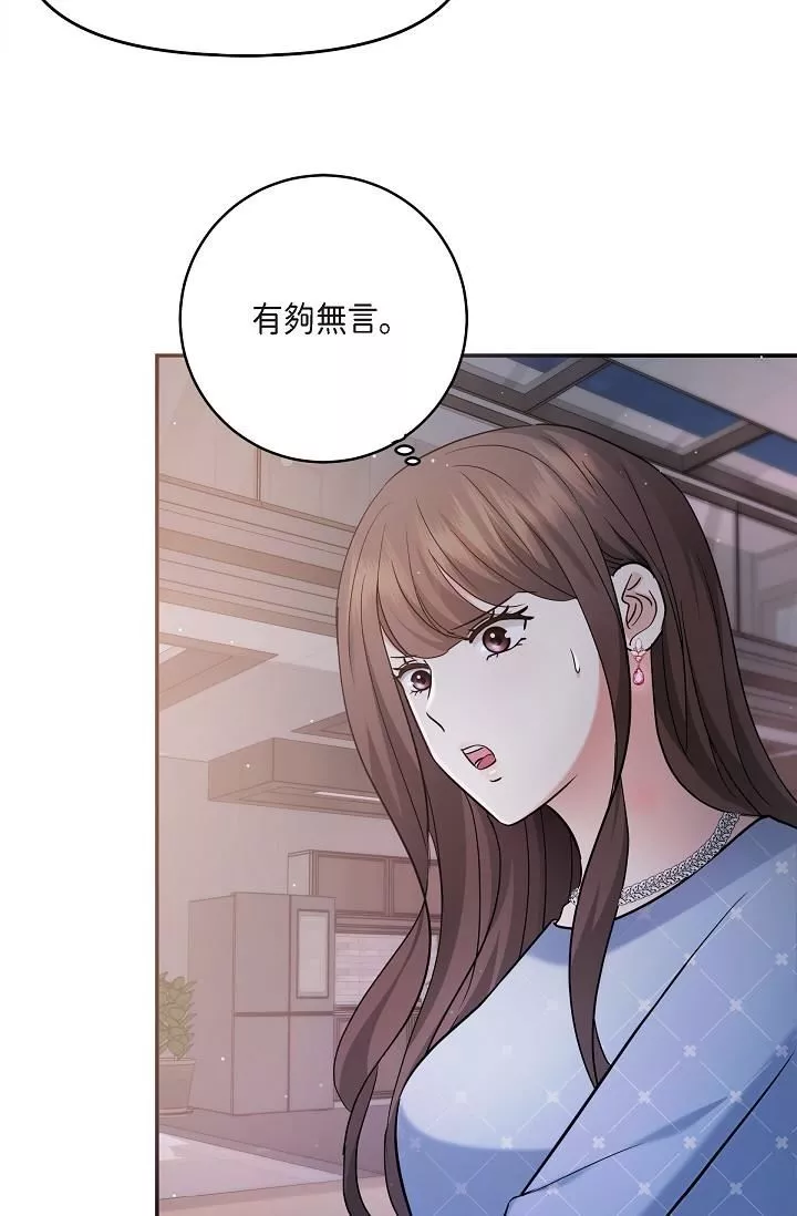 可疑的代表-第27话-因为吃醋而失去理智的江汉 - 图片 64