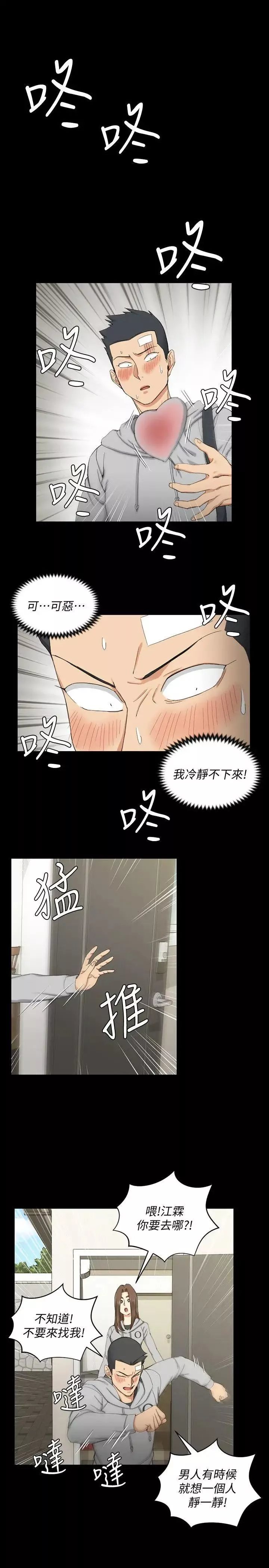 迎新小套房第68話-心跳破表