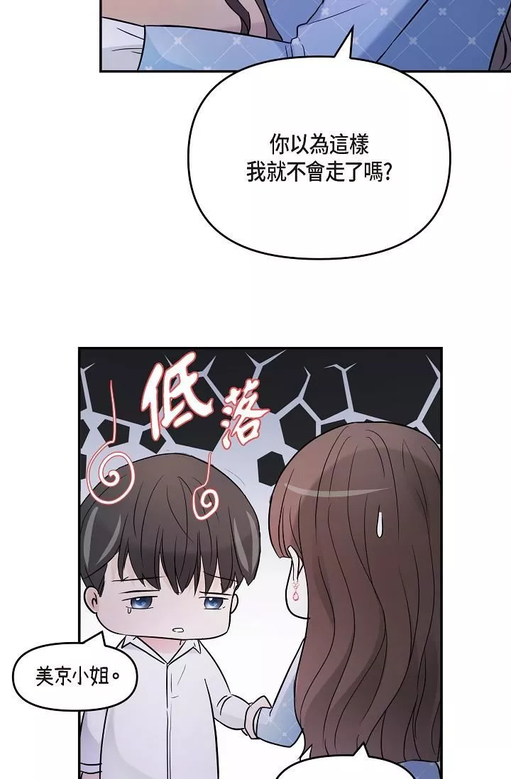 可疑的代表-第27话-因为吃醋而失去理智的江汉 - 图片 65