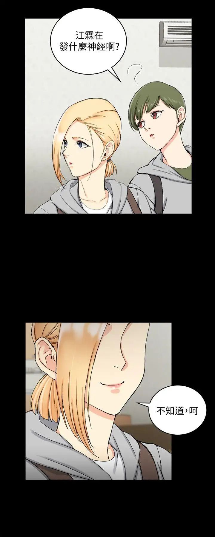 迎新小套房第68话-心跳破表