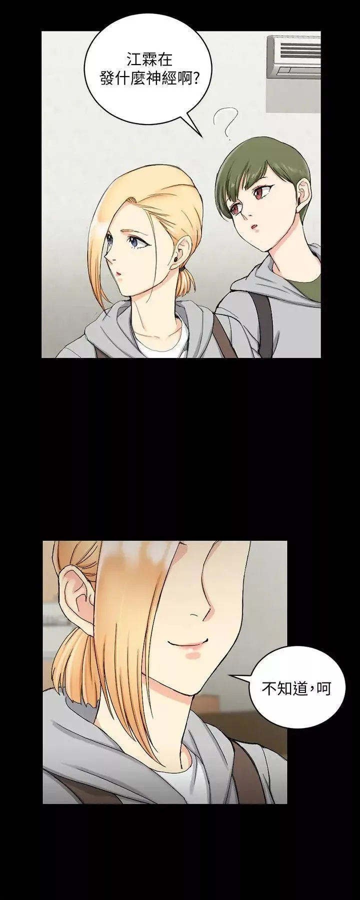 迎新小套房-第68话-心跳破表 - 图片 24