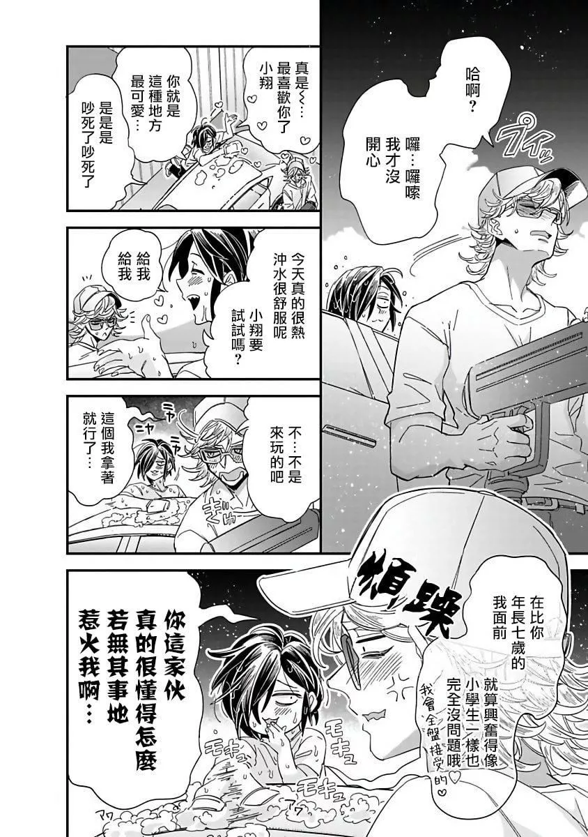 [蔓沢つた子]新妻くんと新夫くんおかわり[冒險者公會][蔓沢つた子]新妻くんと新夫くんおかわり[冒險者公會]