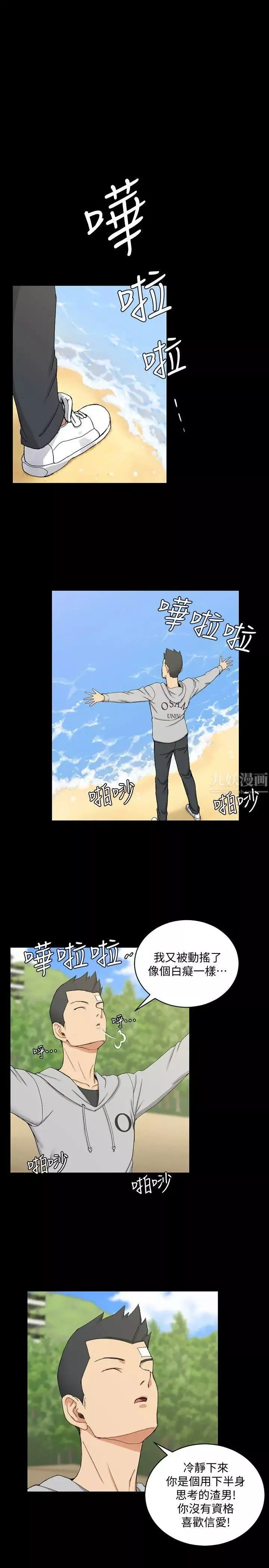 迎新小套房-第68话-心跳破表 - 图片 25