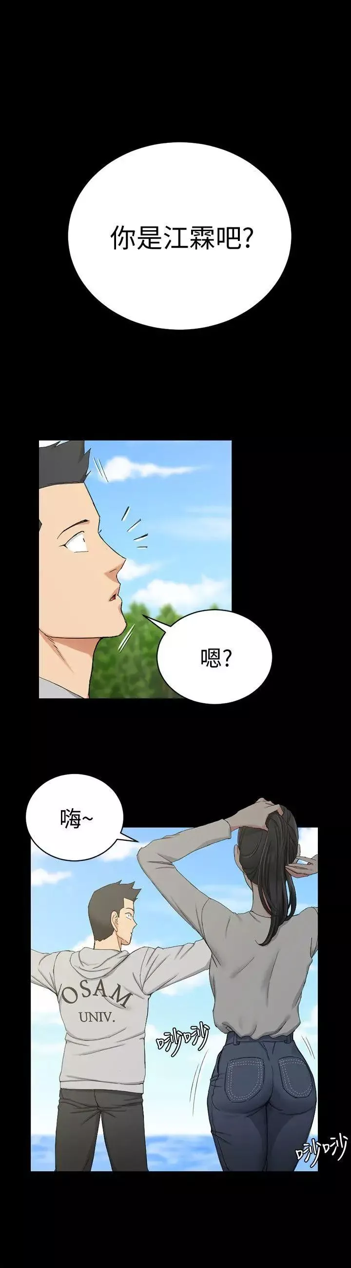 迎新小套房-第68话-心跳破表 - 图片 26