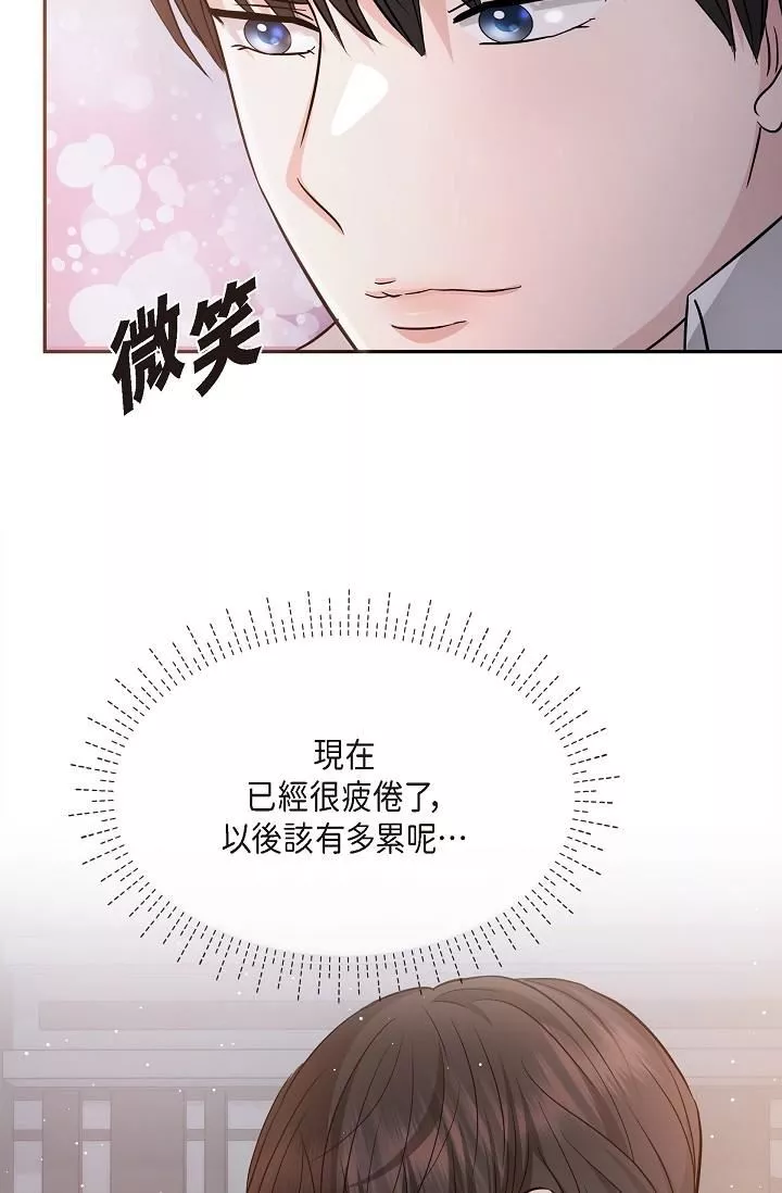 可疑的代表-第27话-因为吃醋而失去理智的江汉 - 图片 73