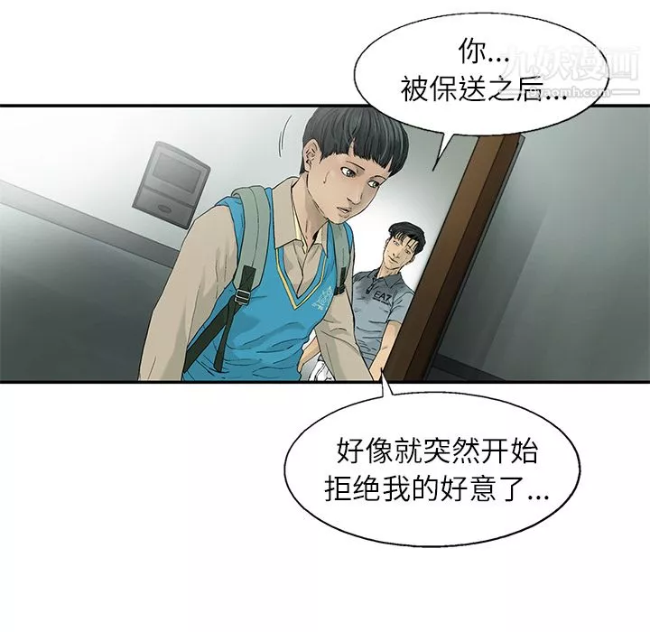 ANGRYCHAIR-第2话 - 图片 15