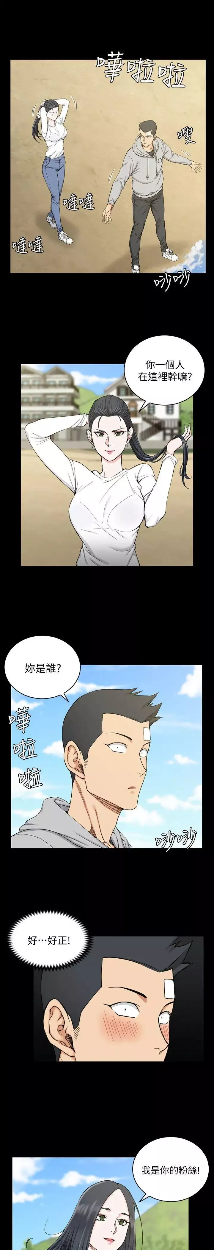 迎新小套房第69話-在趙信愛面前深吻