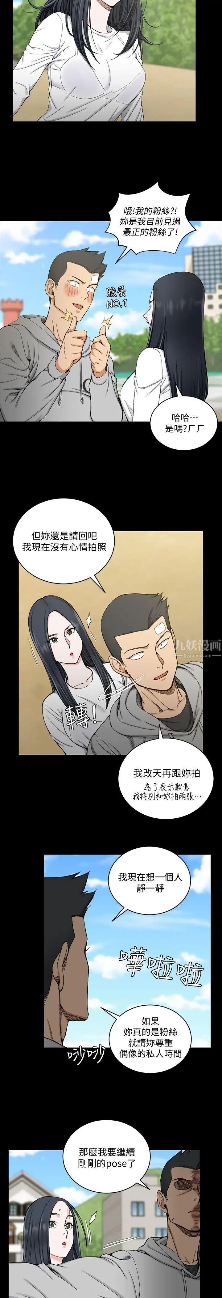 迎新小套房第69话-在赵信爱面前深吻