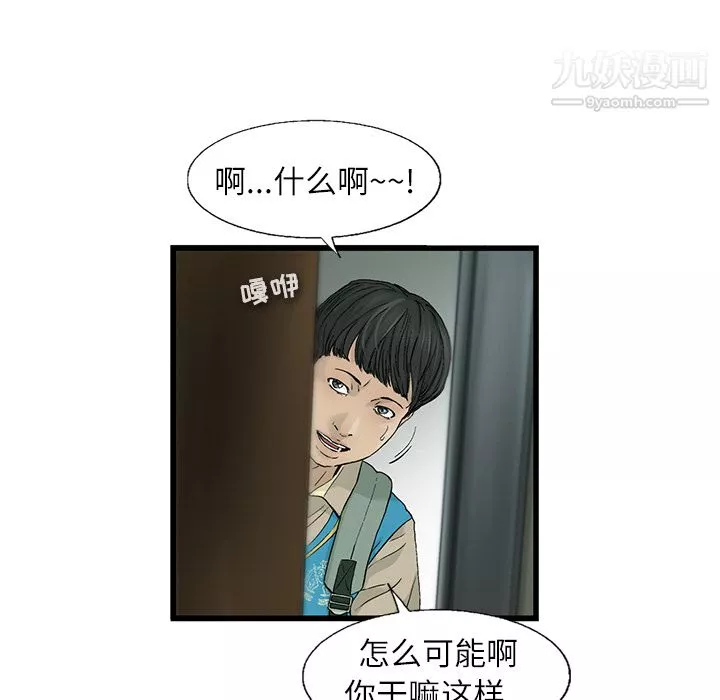 ANGRYCHAIR-第2话 - 图片 18