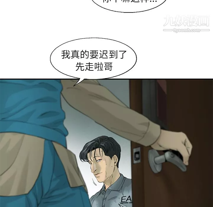 ANGRYCHAIR-第2话 - 图片 19