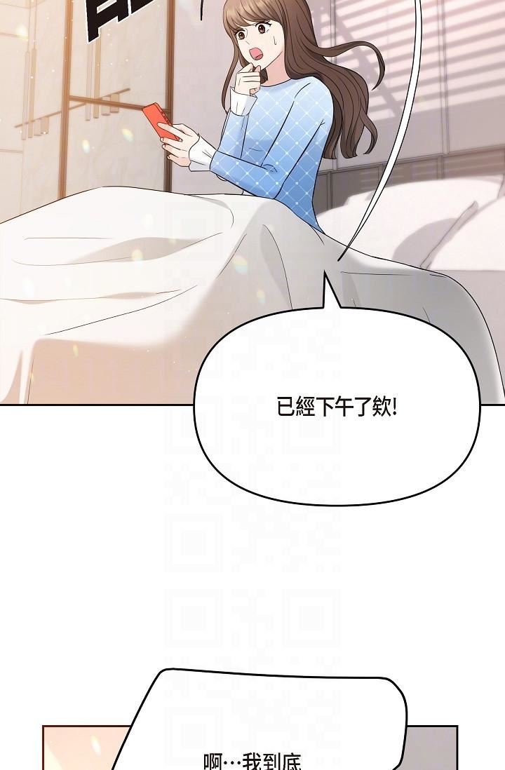 可疑的代表第28话-我们去妳傢吧