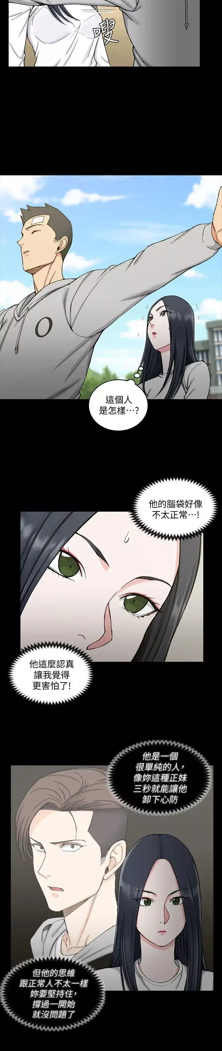 迎新小套房-第69话-在赵信爱面前深吻 - 图片 6