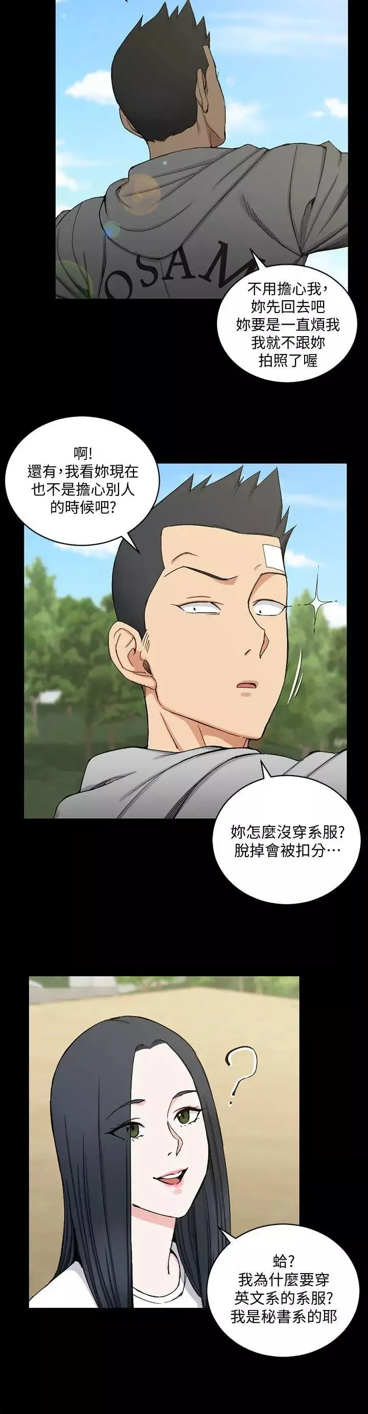 迎新小套房-第69话-在赵信爱面前深吻 - 图片 7