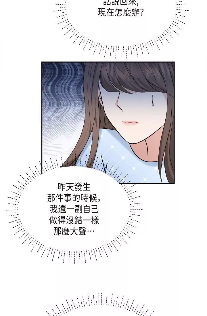 可疑的代表-第28话-我们去妳傢吧 - 图片 8