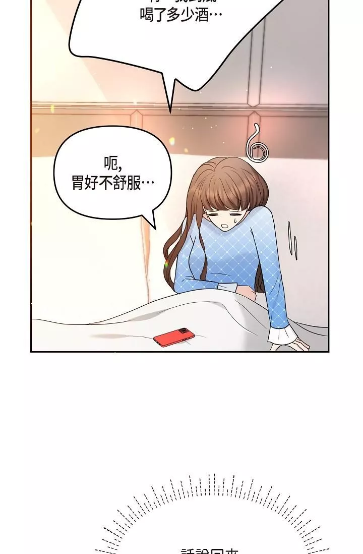 可疑的代表-第28话-我们去妳傢吧 - 图片 7