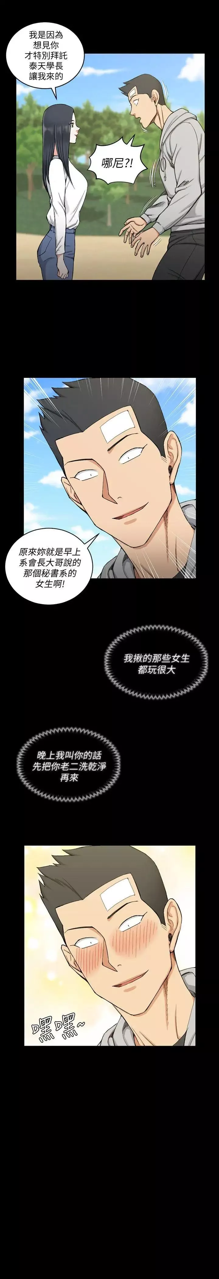 迎新小套房-第69话-在赵信爱面前深吻 - 图片 8