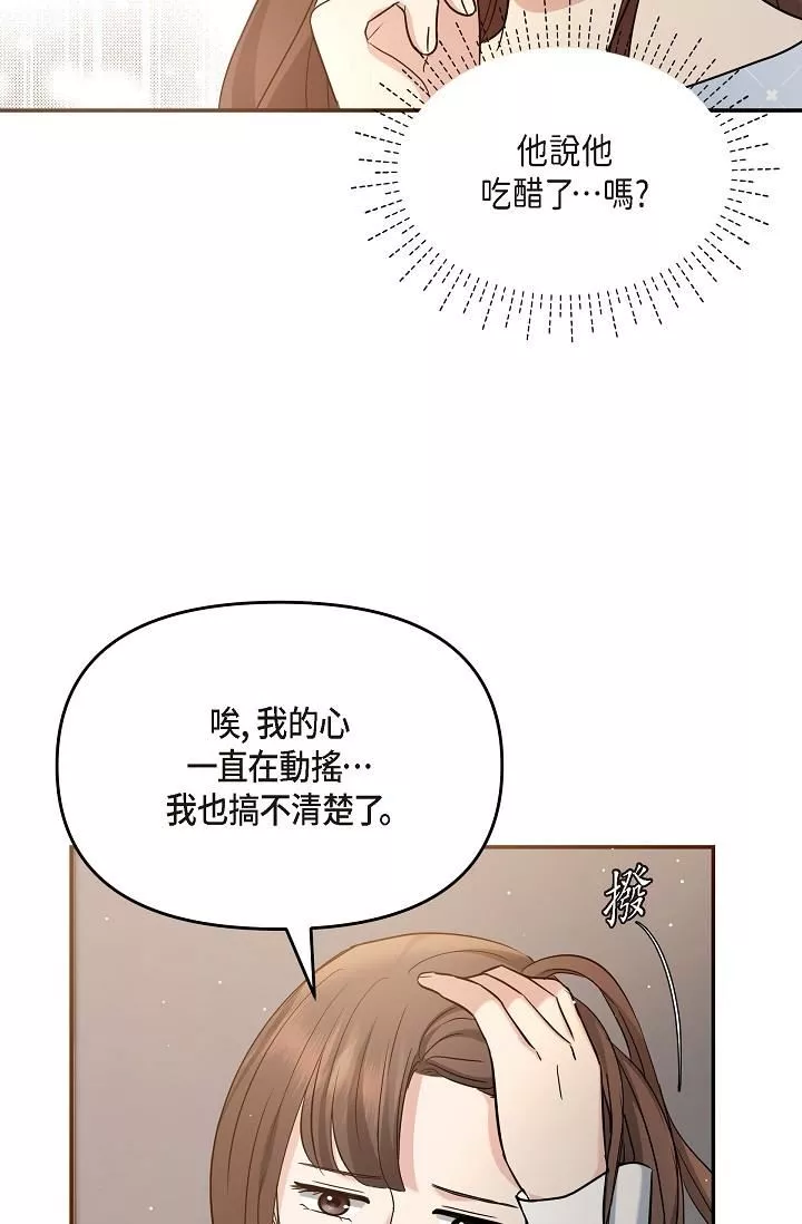 可疑的代表第28話-我們去妳傢吧