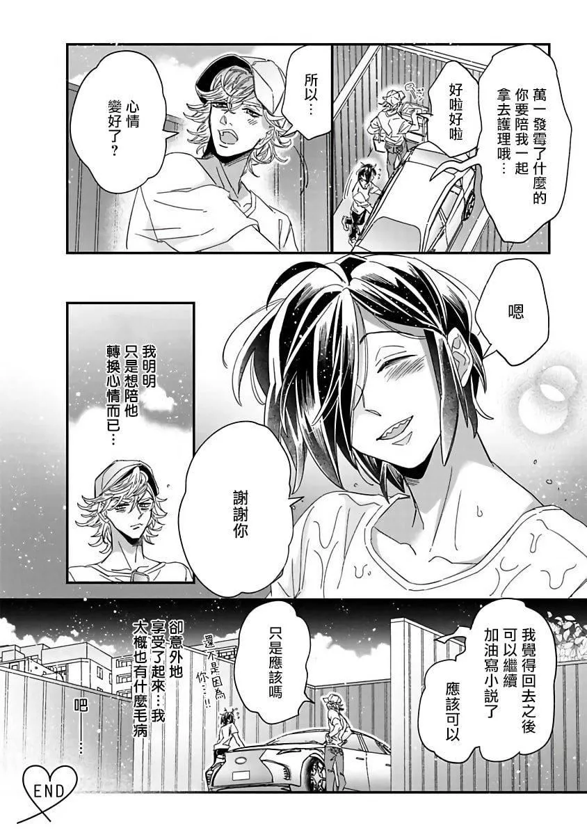 [蔓沢つた子]新妻くんと新夫くんおかわり[冒險者公會][蔓沢つた子]新妻くんと新夫くんおかわり[冒險者公會]