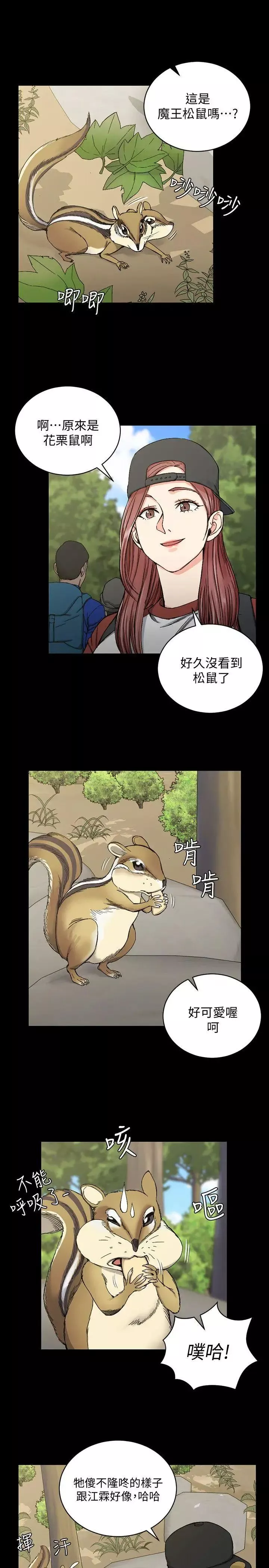 迎新小套房第69話-在趙信愛面前深吻