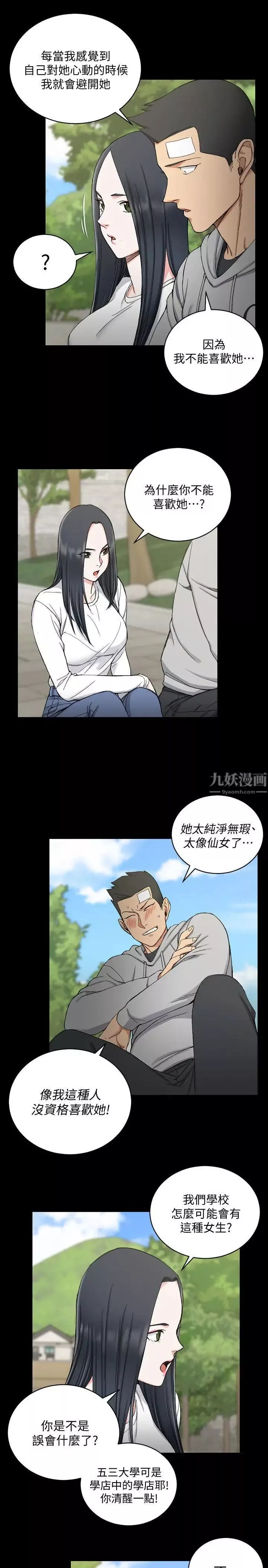 迎新小套房第69話-在趙信愛面前深吻