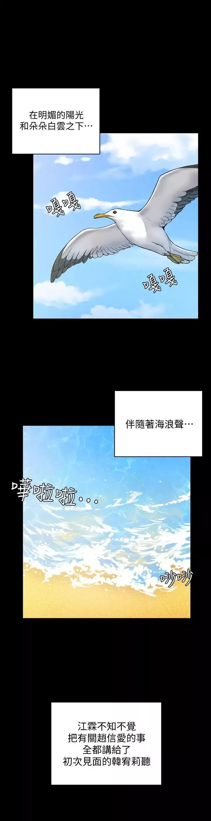 迎新小套房第69話-在趙信愛面前深吻
