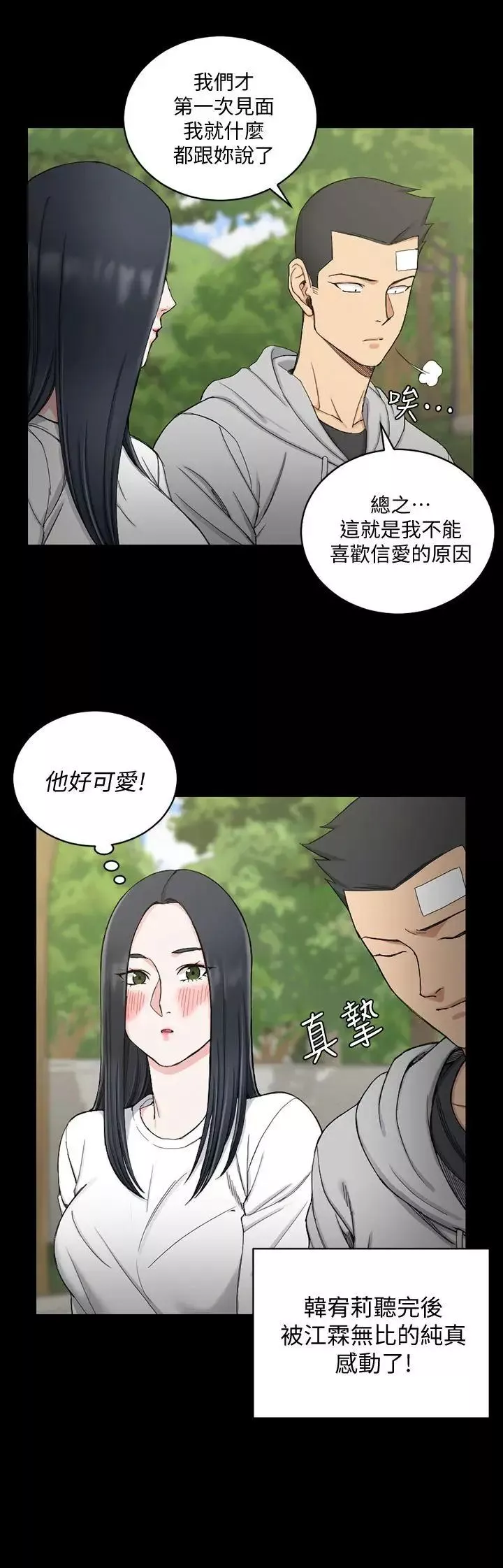 迎新小套房第69話-在趙信愛面前深吻