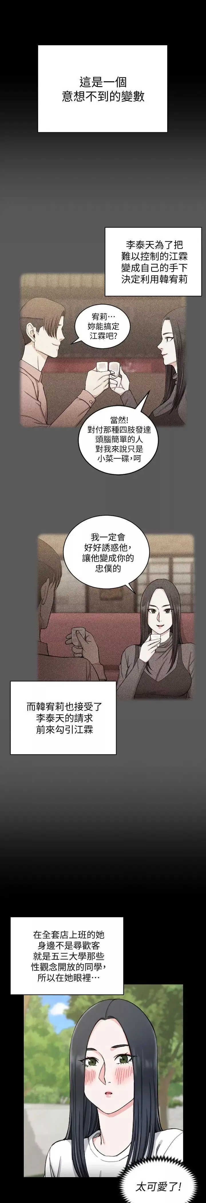 迎新小套房第69話-在趙信愛面前深吻