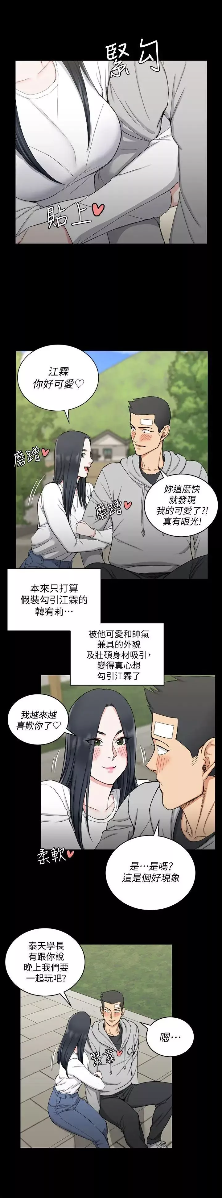 迎新小套房-第69话-在赵信爱面前深吻 - 图片 19