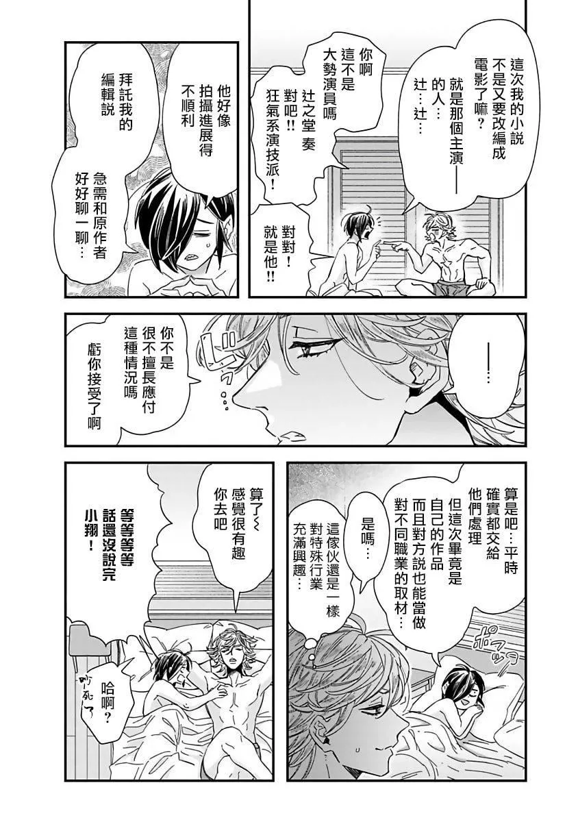 [蔓沢つた子]新妻くんと新夫くんおかわり[冒險者公會][蔓沢つた子]新妻くんと新夫くんおかわり[冒險者公會]