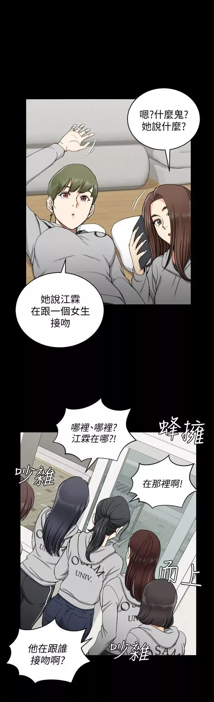 迎新小套房-第69话-在赵信爱面前深吻 - 图片 24