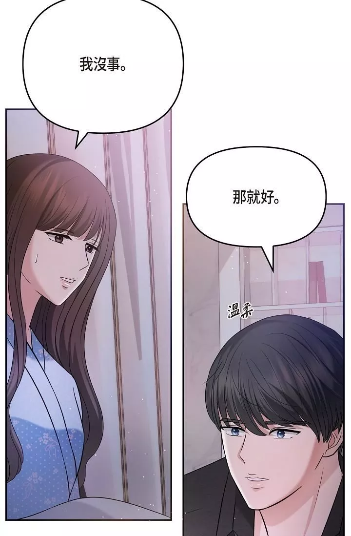 可疑的代表第28話-我們去妳傢吧