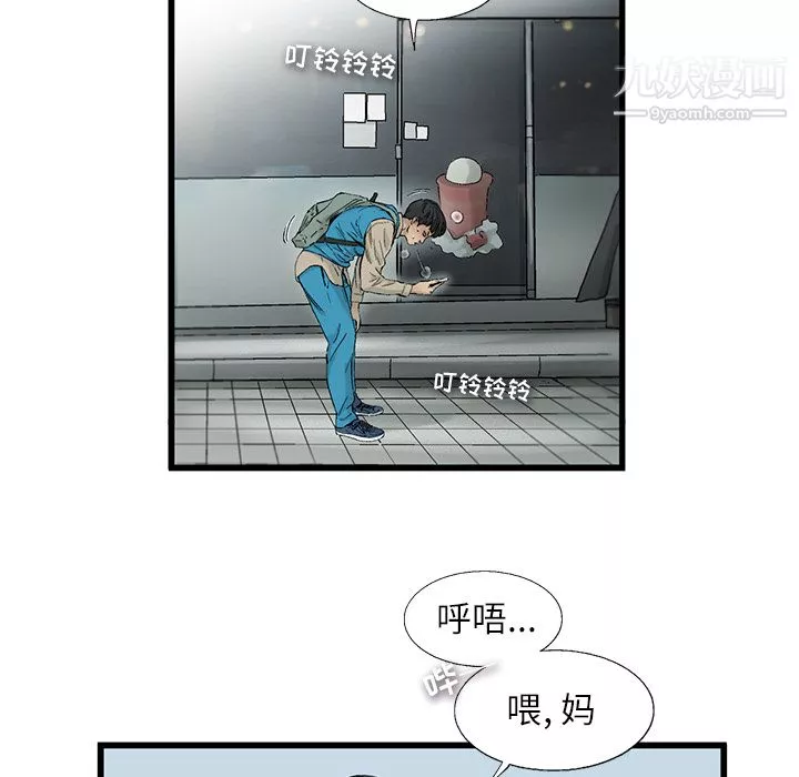 ANGRYCHAIR第2話