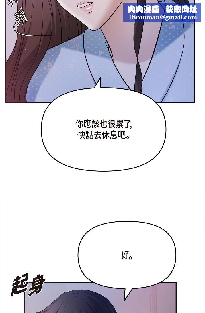 可疑的代表第28话-我们去妳傢吧