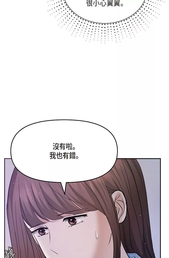 可疑的代表-第28话-我们去妳傢吧 - 图片 43