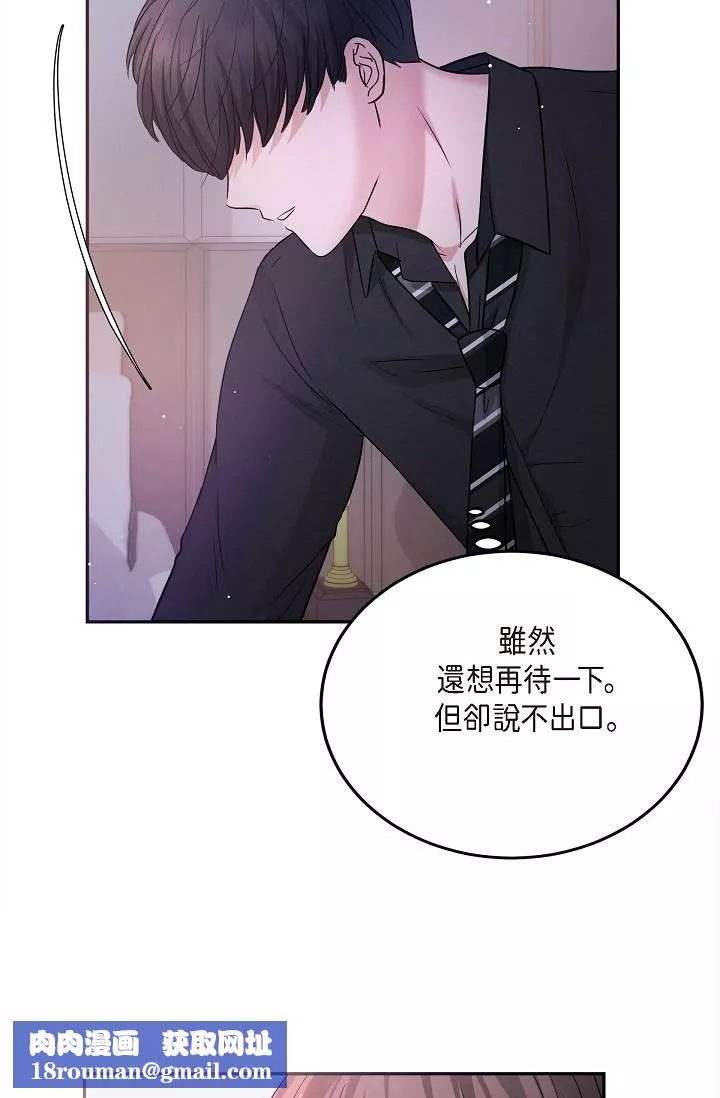 可疑的代表-第28话-我们去妳傢吧 - 图片 45