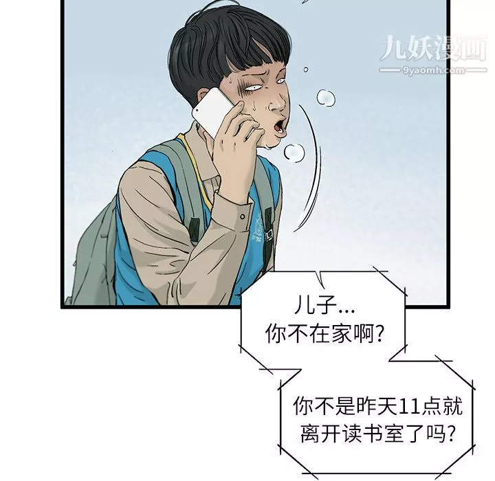 ANGRYCHAIR-第2话 - 图片 55