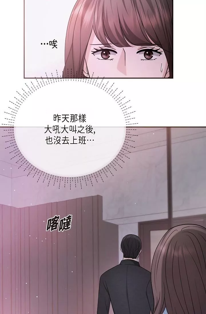 可疑的代表-第28话-我们去妳傢吧 - 图片 46