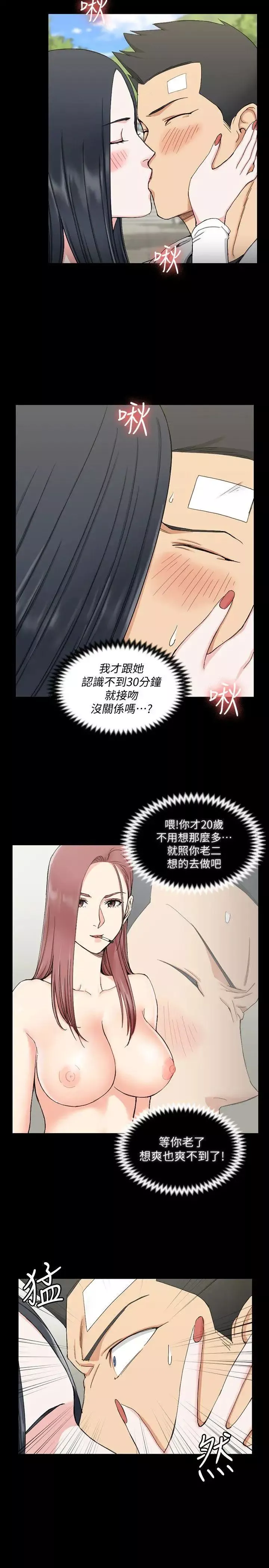 迎新小套房第70話-淫靡的青春
