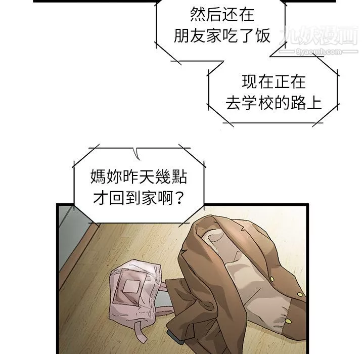 ANGRYCHAIR-第2话 - 图片 57