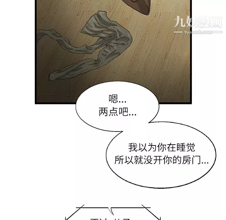 ANGRYCHAIR-第2话 - 图片 58