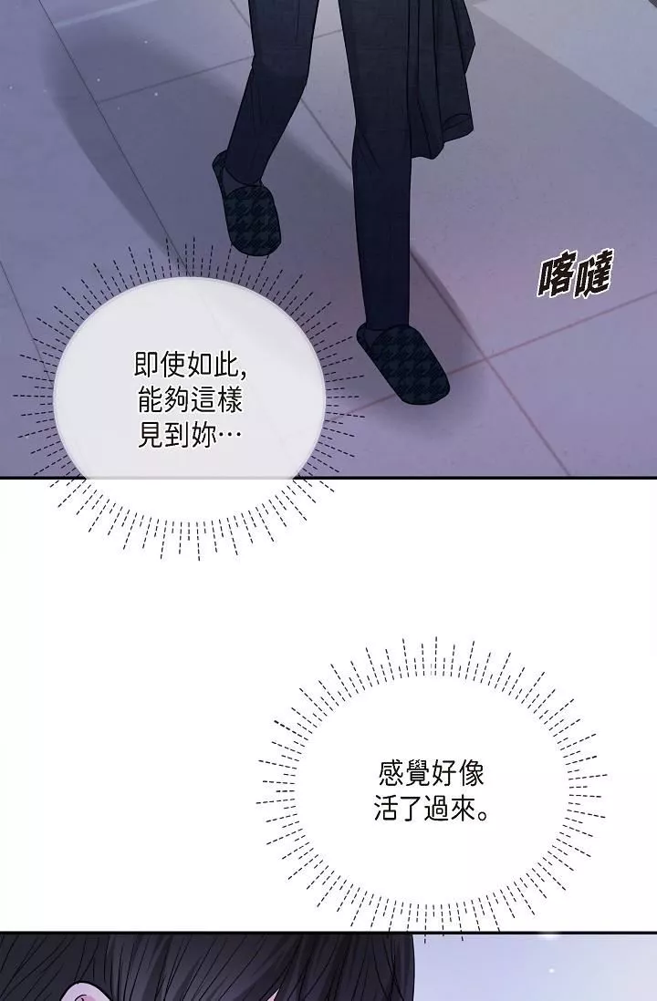 可疑的代表-第28话-我们去妳傢吧 - 图片 53
