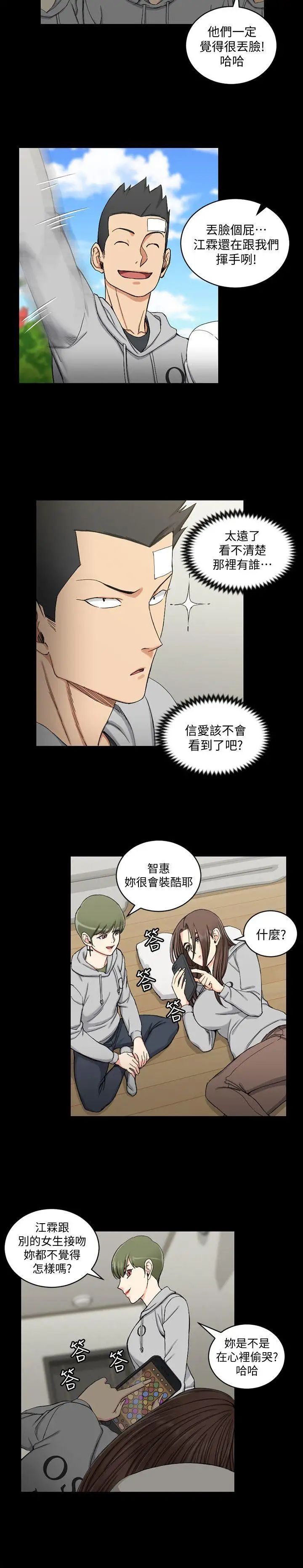 迎新小套房第70话-淫靡的青春