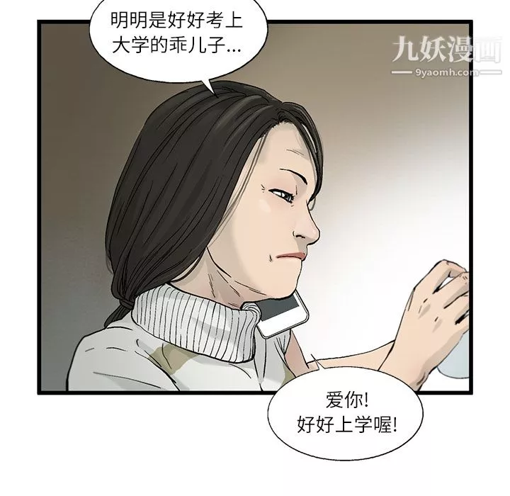ANGRYCHAIR-第2话 - 图片 64
