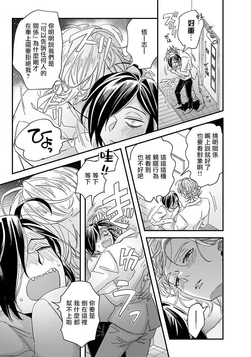 [蔓沢つた子]新妻くんと新夫くんおかわり[冒险者公会]-[蔓沢つた子]新妻くんと新夫くんおかわり[冒险者公会] - 图片 198