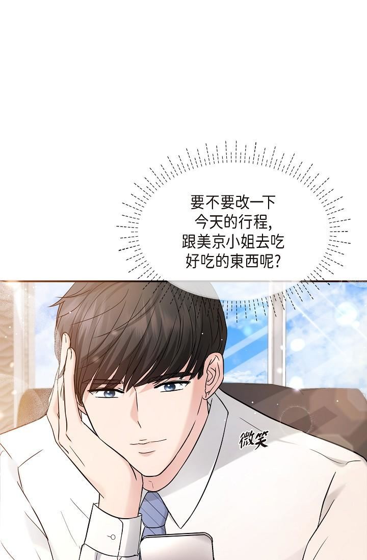 可疑的代表第28话-我们去妳傢吧