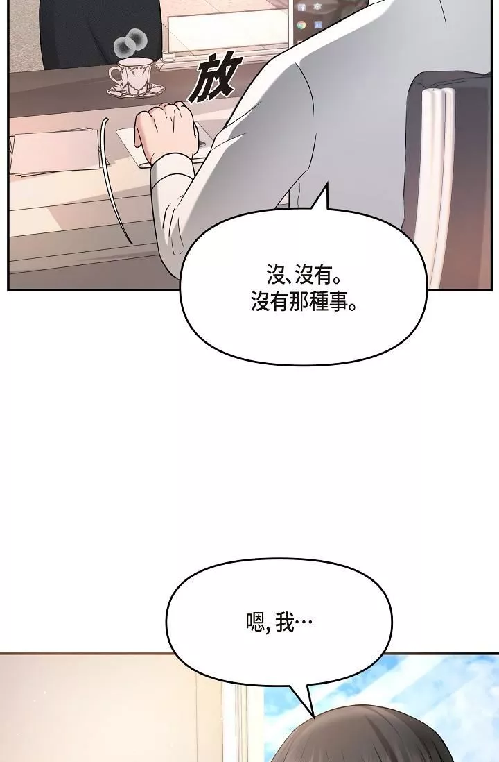 可疑的代表-第28话-我们去妳傢吧 - 图片 60
