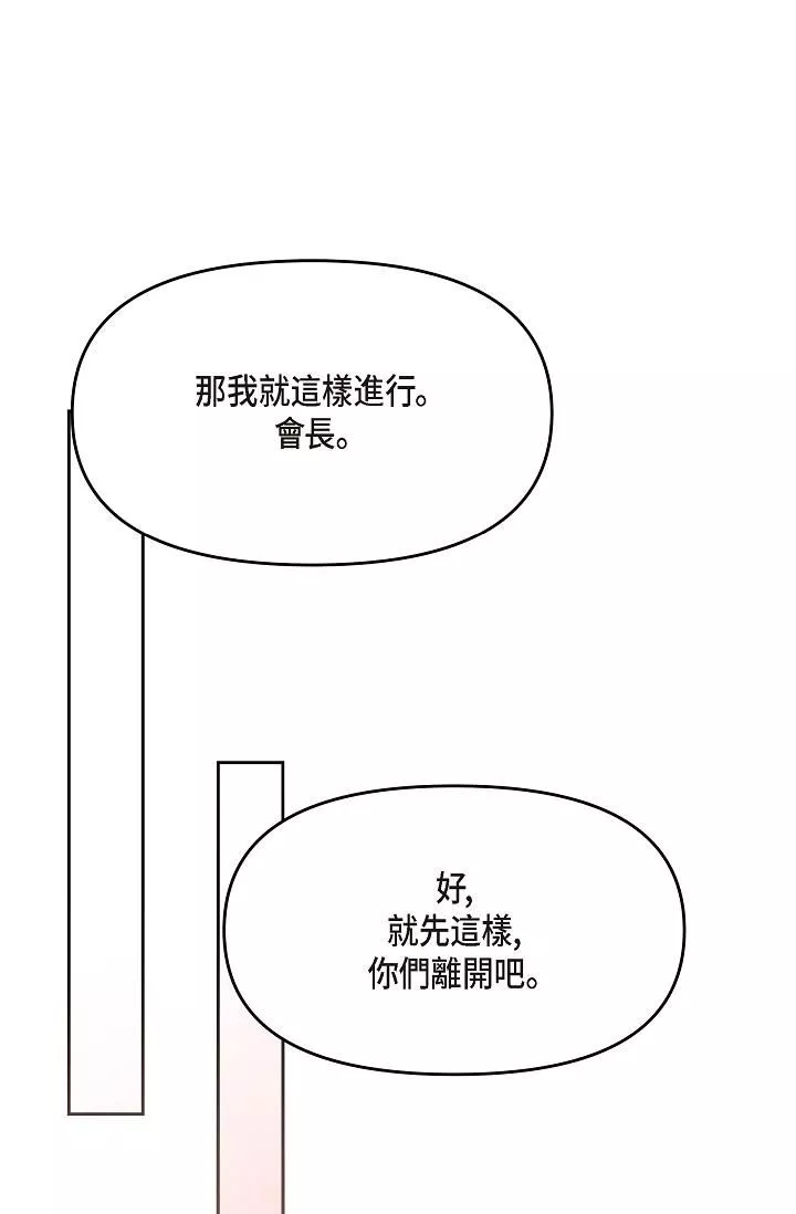 可疑的代表第28話-我們去妳傢吧